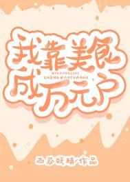 我靠美食一改