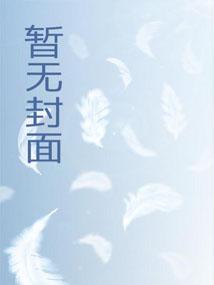 谁让她当NPC的TXT