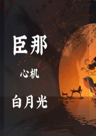 综影视心机白月光