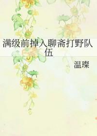 聊斋晋江