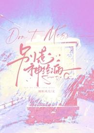 别惹她(gl)