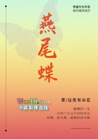 燕尾蝶超清