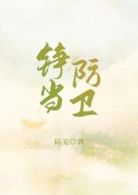 当防防卫4