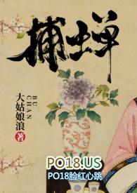 捕蝉者说