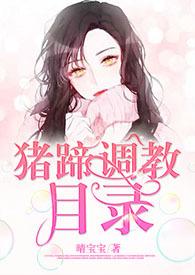 猪蹄子怎么调