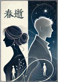 电影 春逝