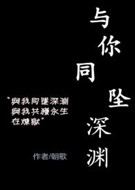 与你共坠爱河