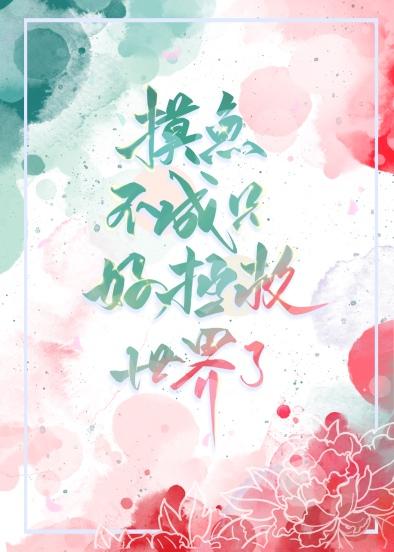 摸鱼摸鱼
