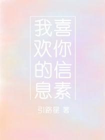 我喜欢你的信息素有车吗?