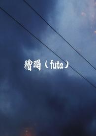 糟蹋粮食会有什么报应