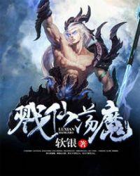 戮仙人物