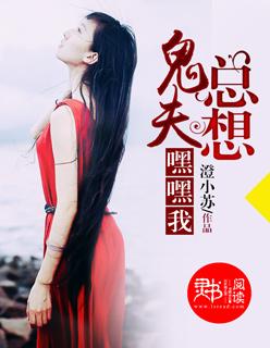 鬼夫太撩人