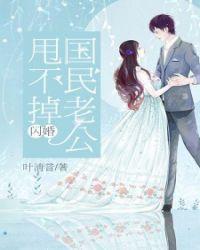 国民老公离婚了