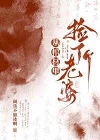 从棺材里爬出的大帝无弹窗