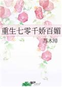 重生七零千金