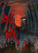 熔城宁谷父母是谁