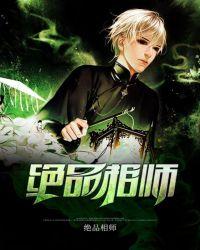 绝品相师九灯和善TXT笔趣阁