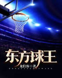 东方足球
