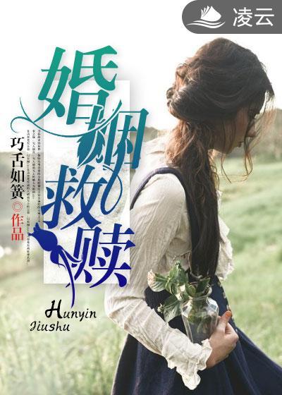 婚姻救赎妻子礼物是什么