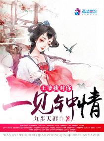 我对王爷垂涎已久