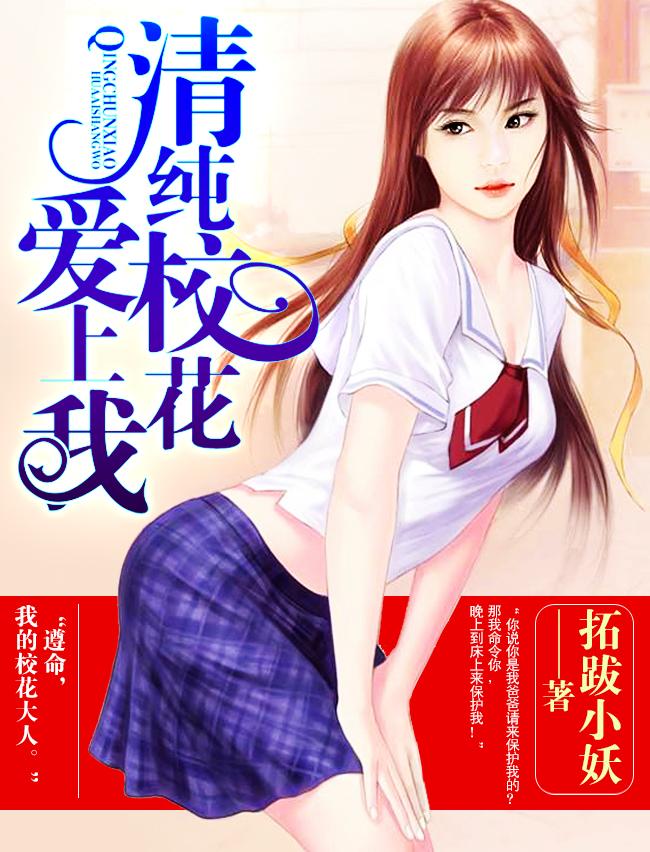 校花爱上学霸