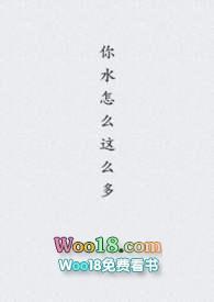 你水怎么那么多在线