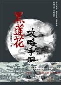 穿书黑莲花攻略手册漫画下拉式