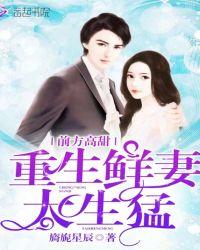 重生鲜妻美又苏
