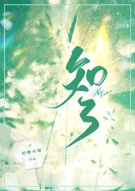 知了什么意思?
