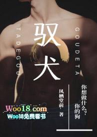 驭犬(年下1v1)最新章节-驭犬(年下1v1)TXT