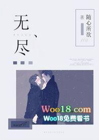 无尽(1v1强制爱)最新