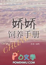 娇娇饲养手册(NPH)(初鸣)