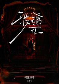 玻璃夜漫画