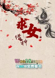 借种求女(女尊Np)