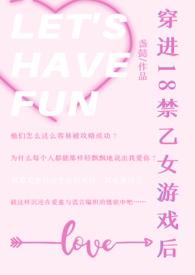 穿越进入乙女游戏