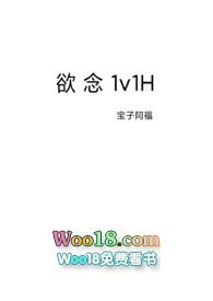 欲念1V1h温莹