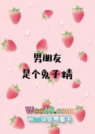 男朋友是个兔子精的林晚