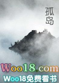 孤岛(np) 檀东意TXT
