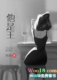 他是王(高干)结局