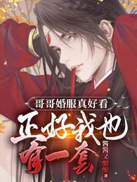 哥哥结婚我要做什么