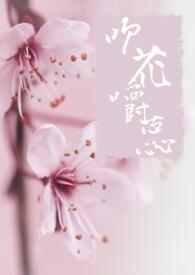 吹花嚼蕊皓月