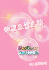 你怎么这么软江澄周檀年全文免费阅读