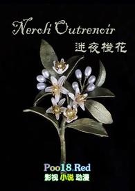 迷花