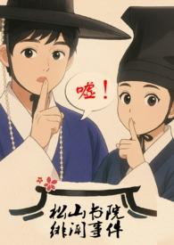 松山高中完结