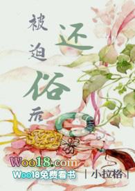 被迫让艹