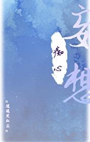 师尊竟是黑月光