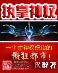 执掌权力免费阅读