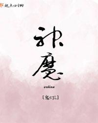 神魔大陆2