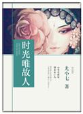 时光深处惟愿岁月静好是什么意思
