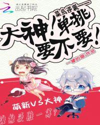 菜鸟pk高手